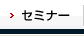 専門家コラム